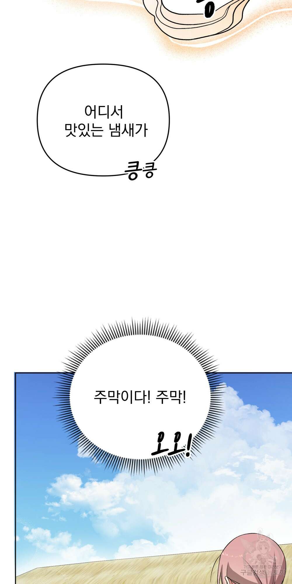 도성마녀 미리내 2화 58