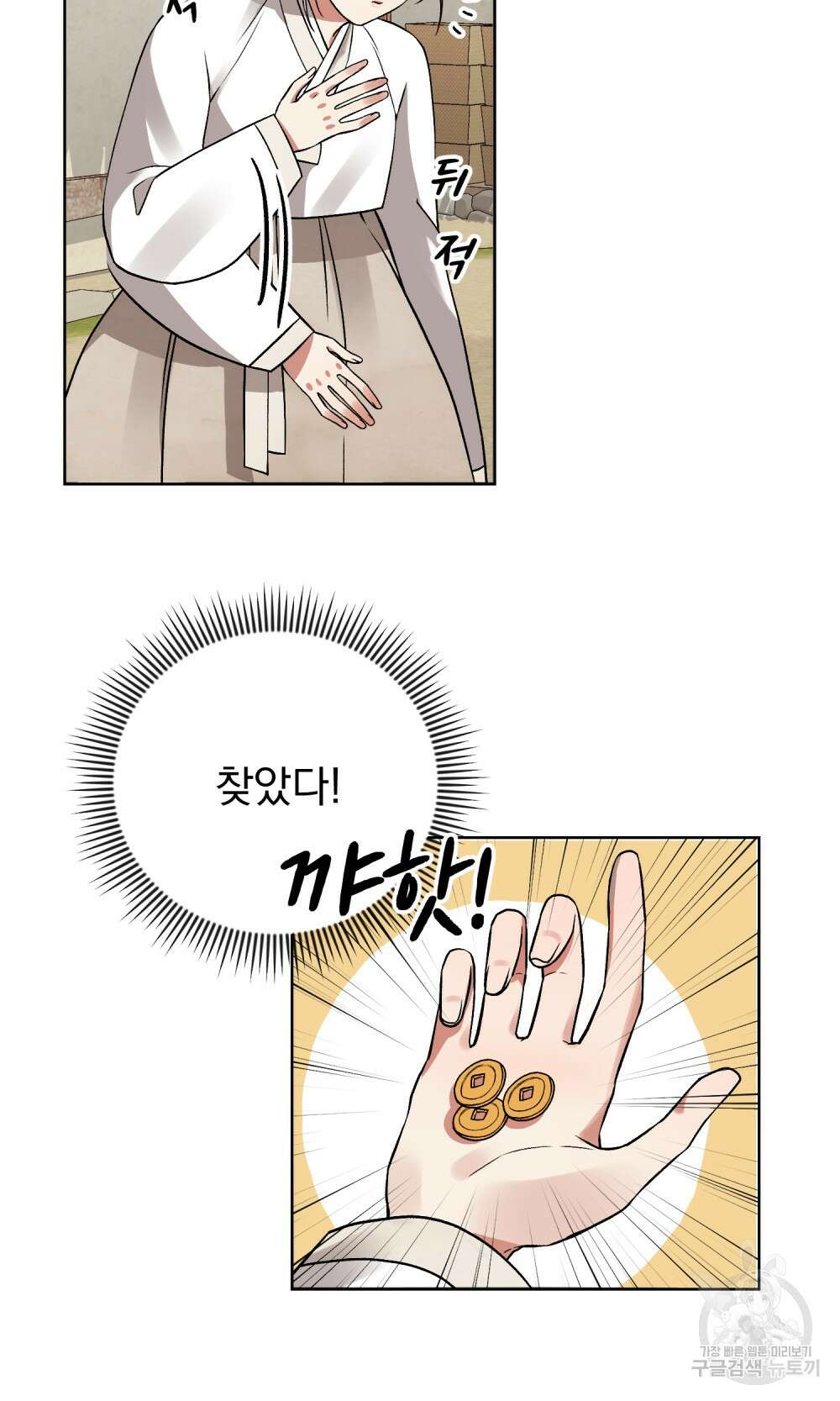 도성마녀 미리내 2화 61