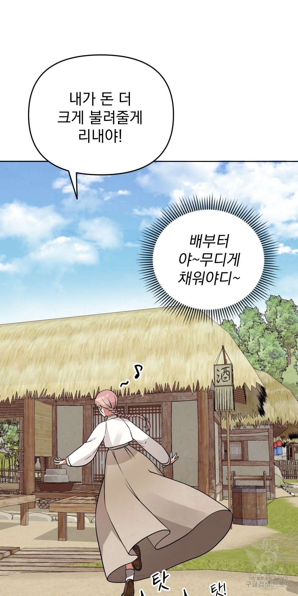 도성마녀 미리내 2화 62