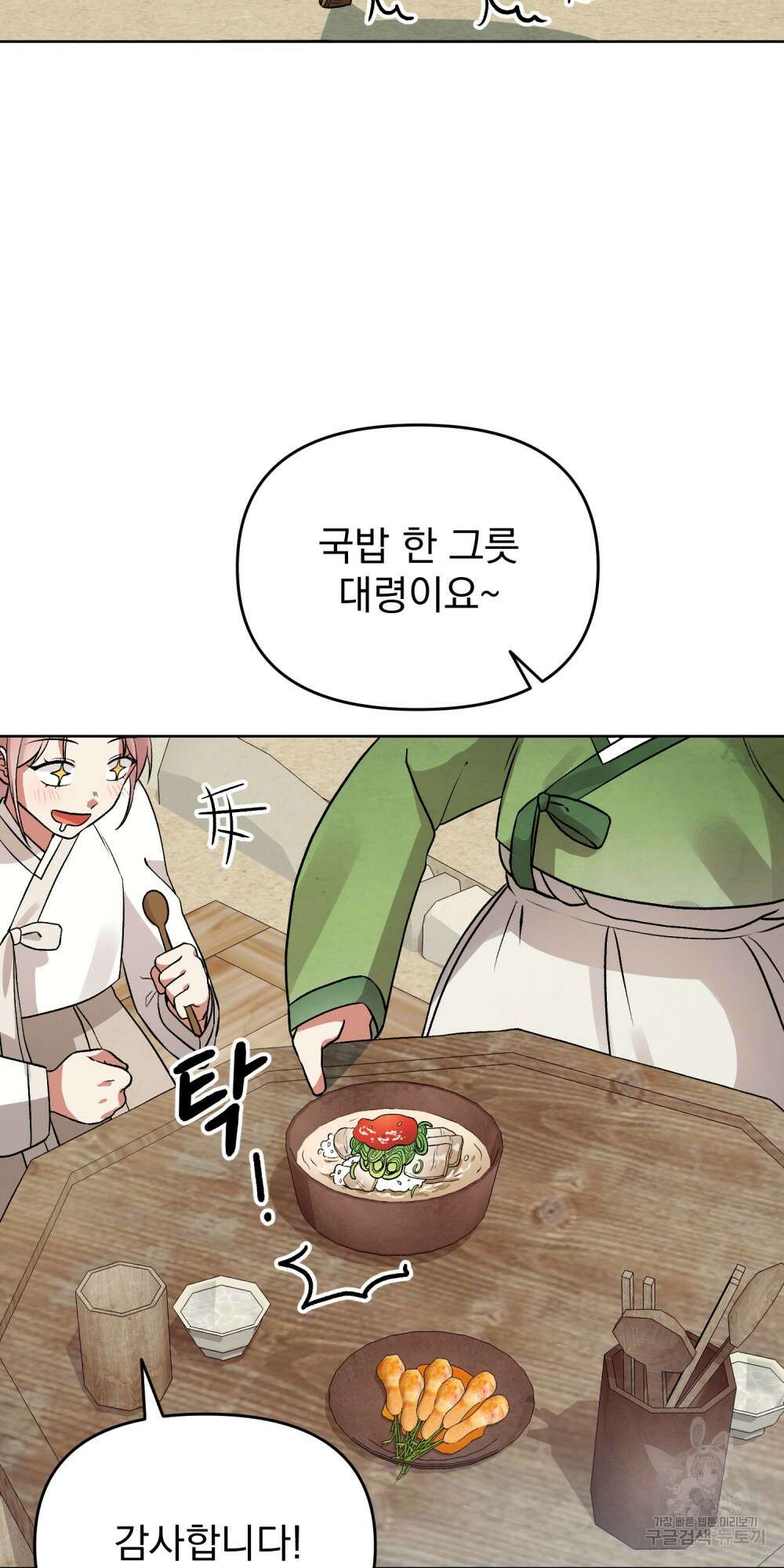 도성마녀 미리내 2화 63