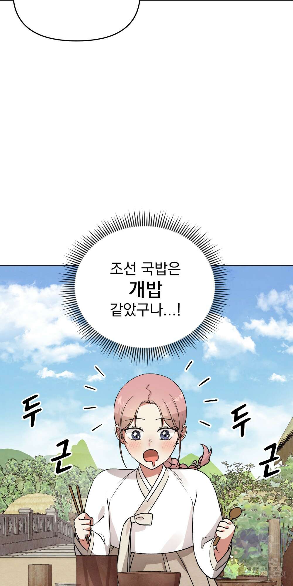도성마녀 미리내 2화 64