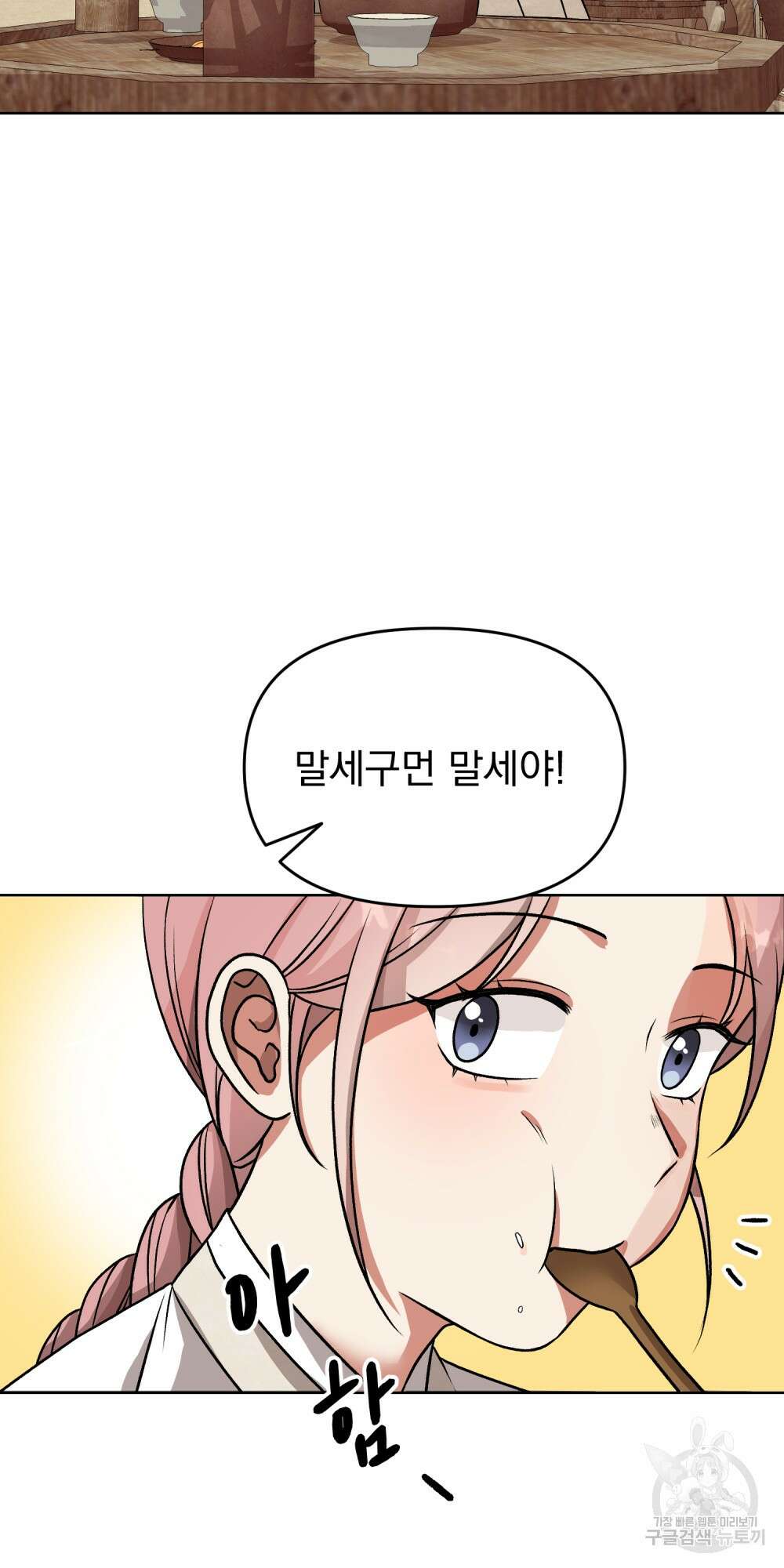 도성마녀 미리내 2화 65