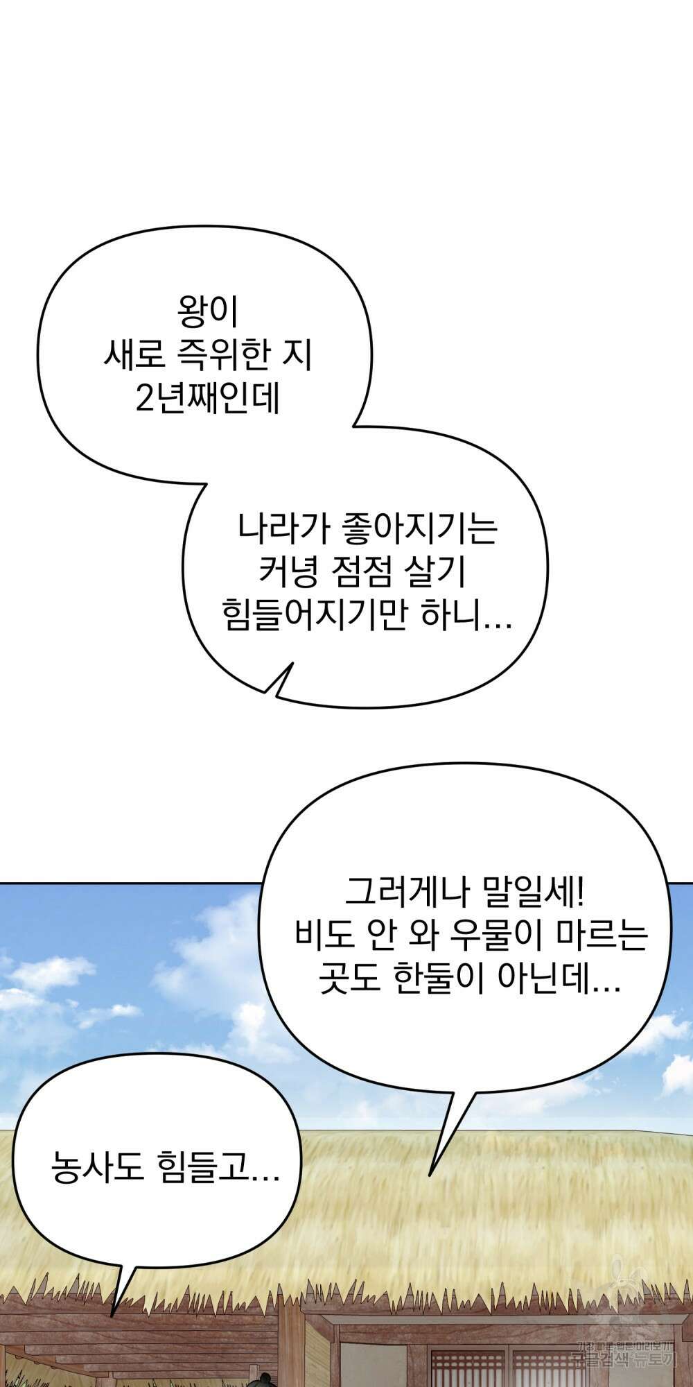 도성마녀 미리내 2화 66
