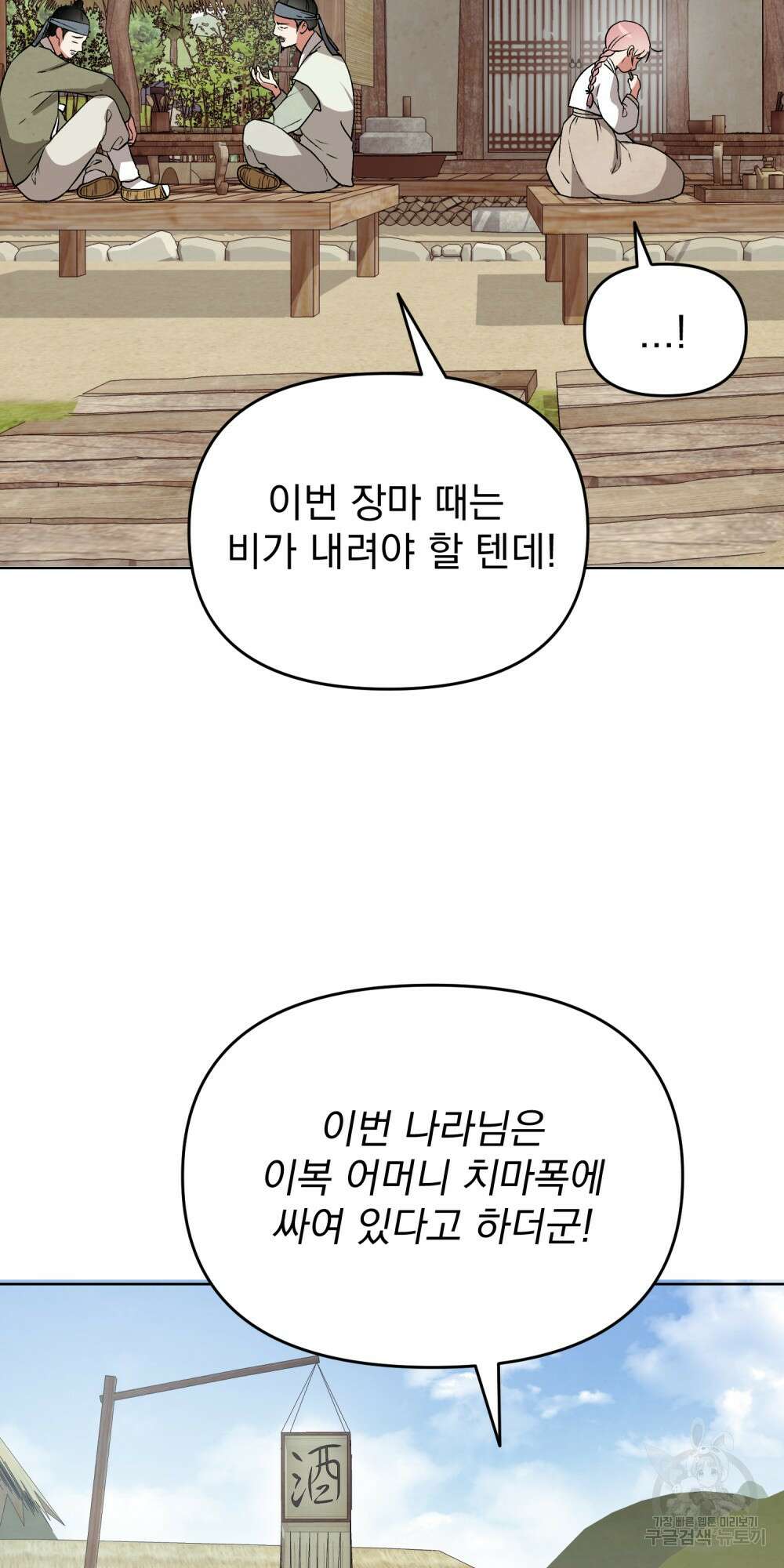 도성마녀 미리내 2화 67
