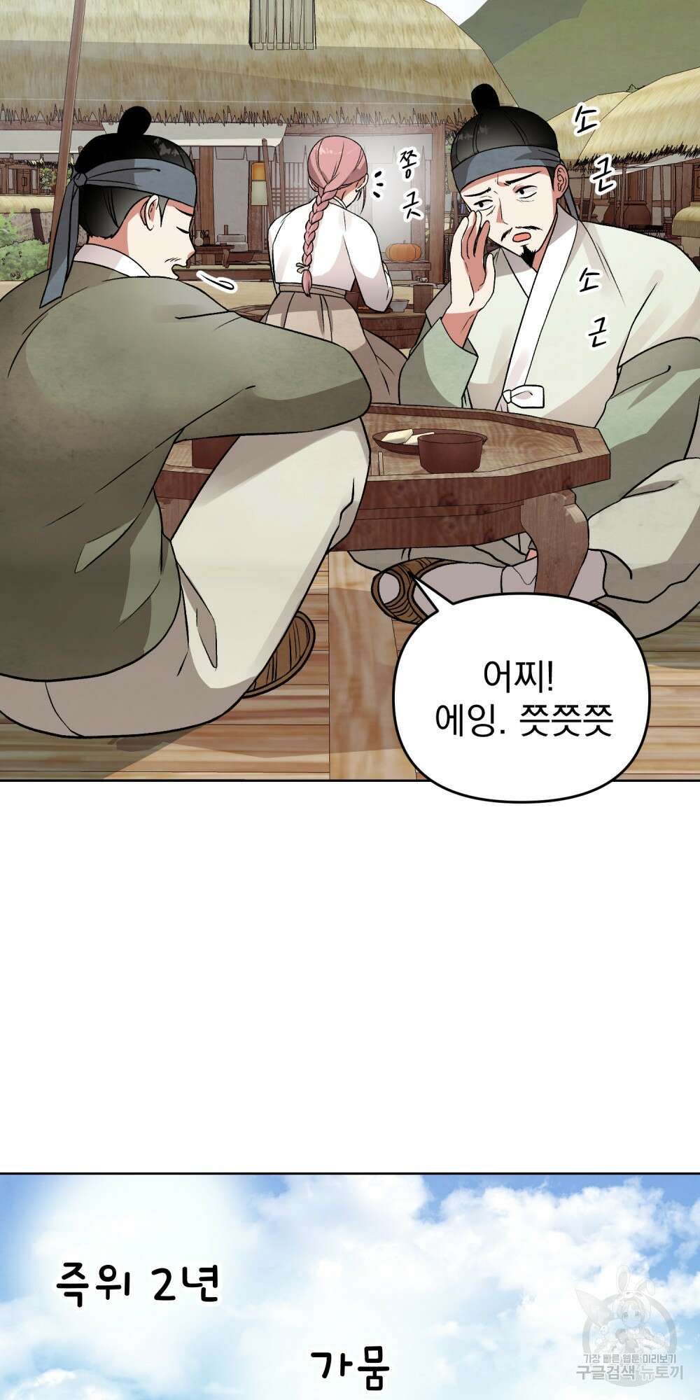 도성마녀 미리내 2화 68