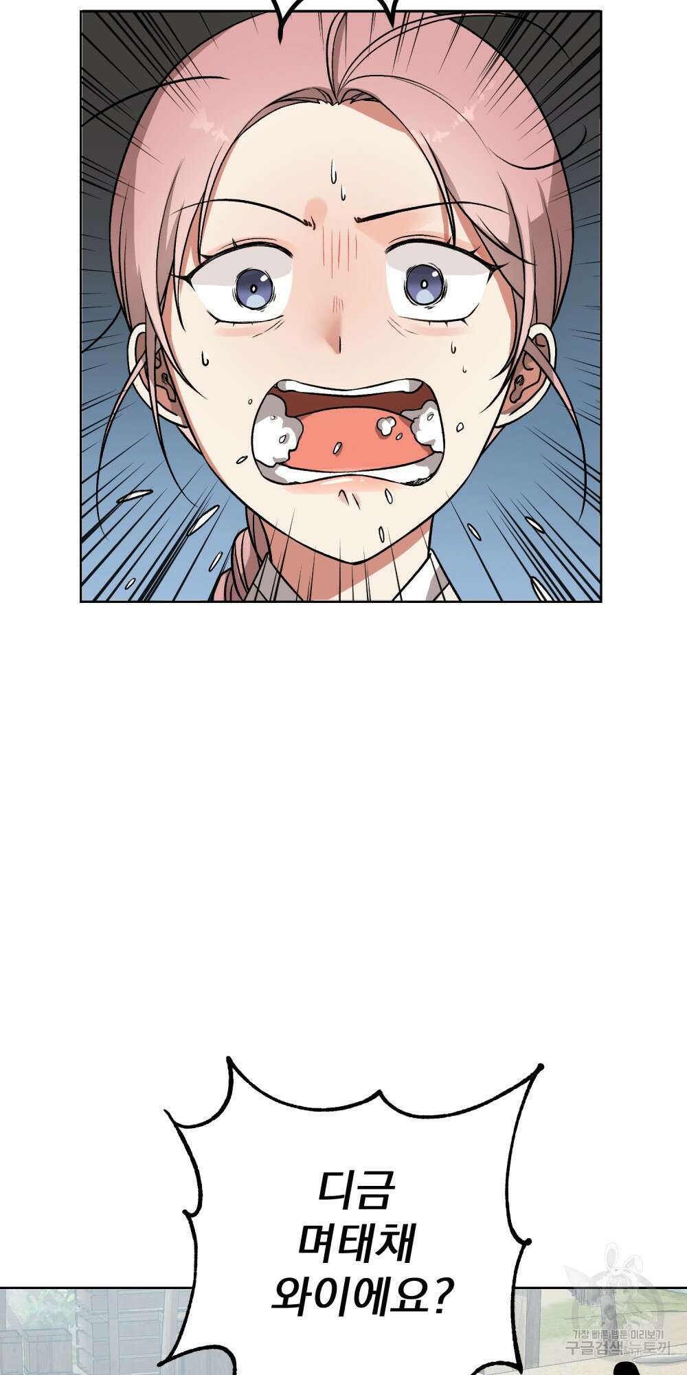 도성마녀 미리내 2화 70