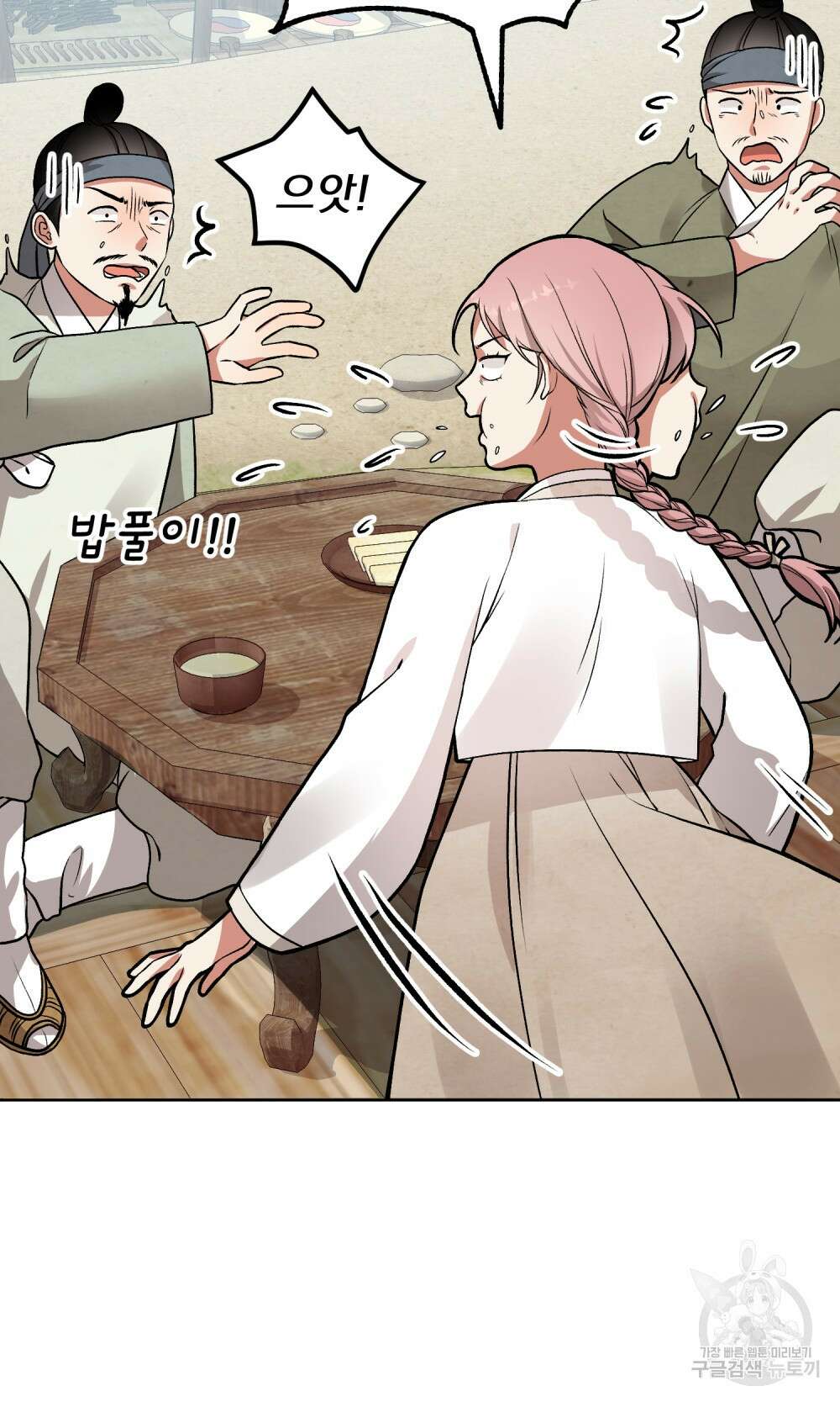 도성마녀 미리내 2화 71