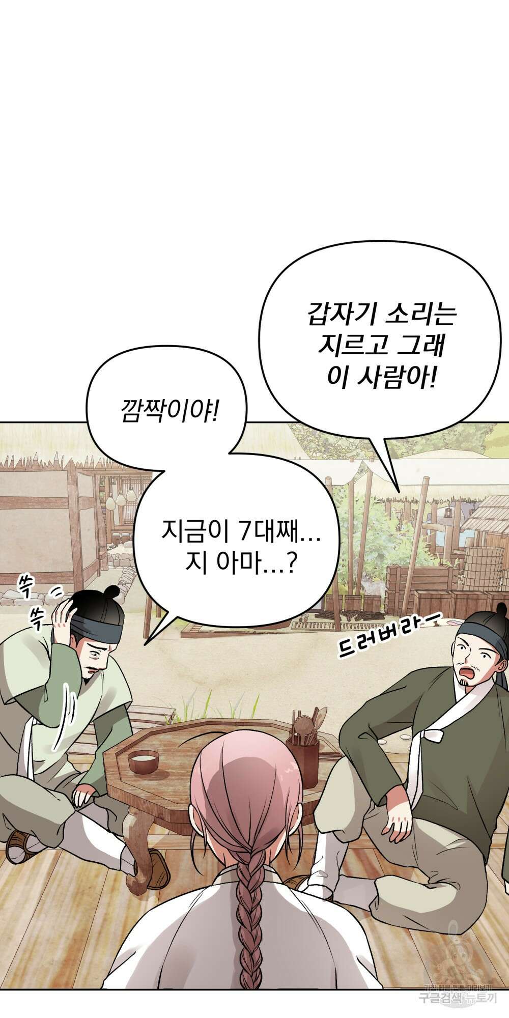 도성마녀 미리내 2화 73