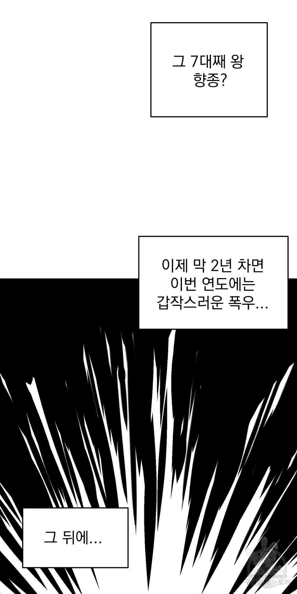 도성마녀 미리내 2화 76