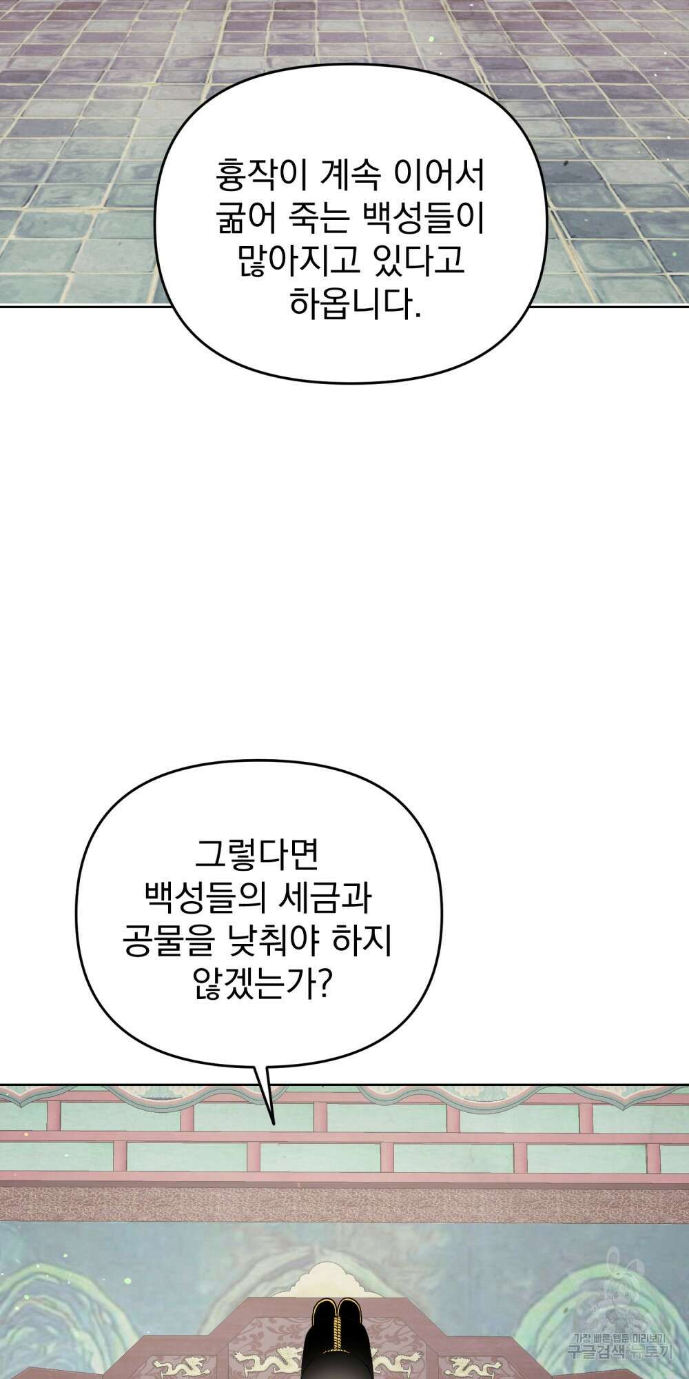 도성마녀 미리내 2화 80