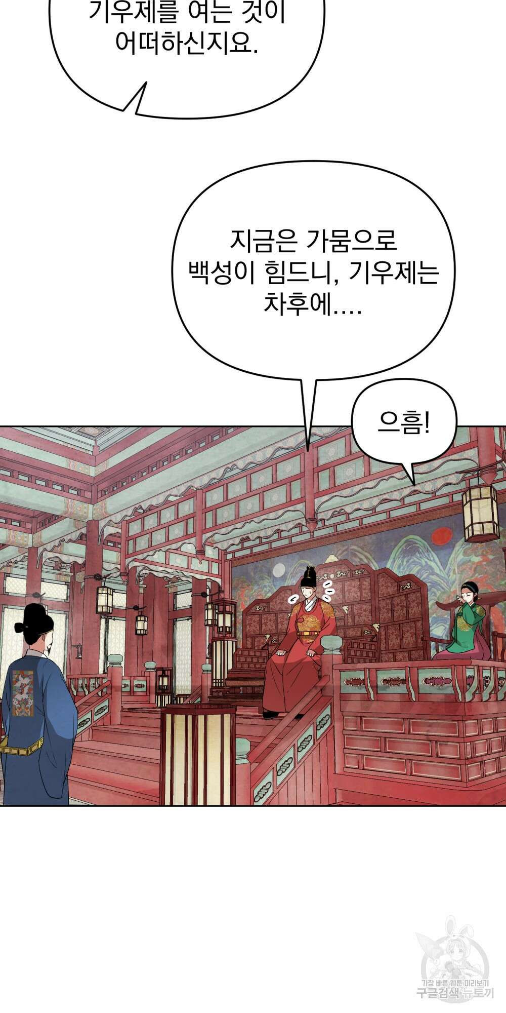 도성마녀 미리내 2화 86