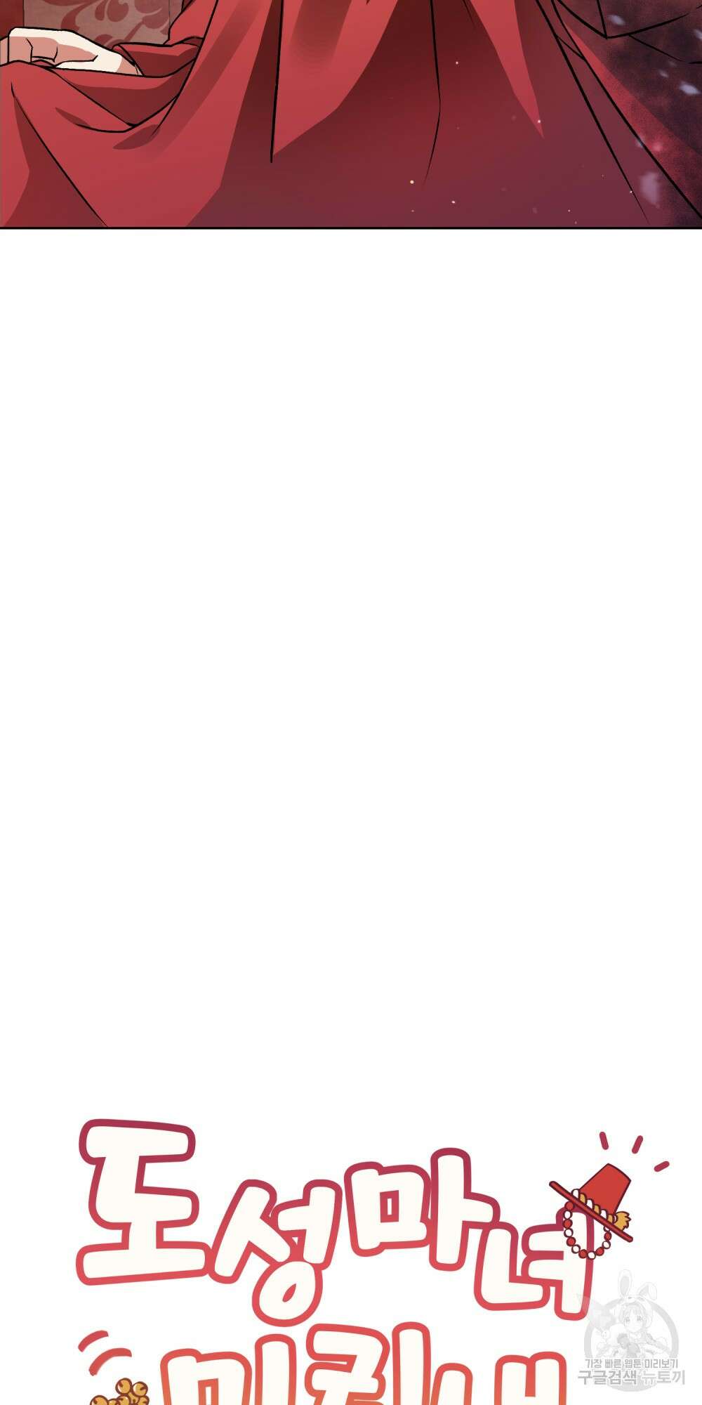도성마녀 미리내 2화 94