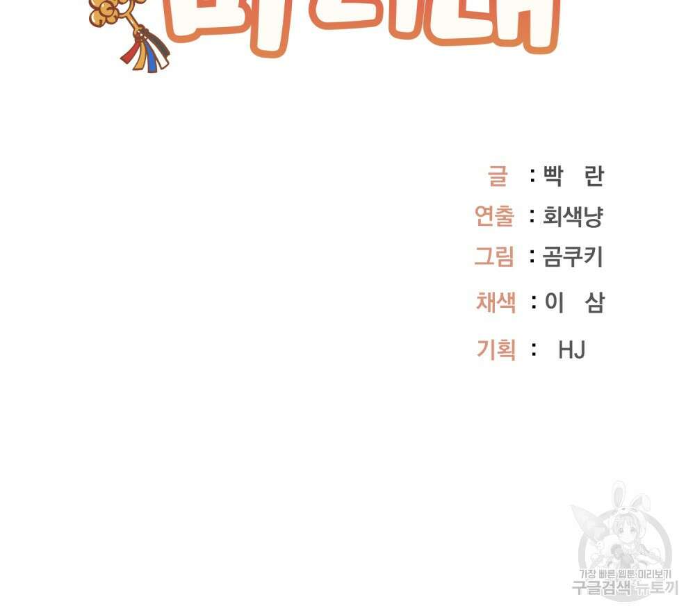 도성마녀 미리내 2화 95