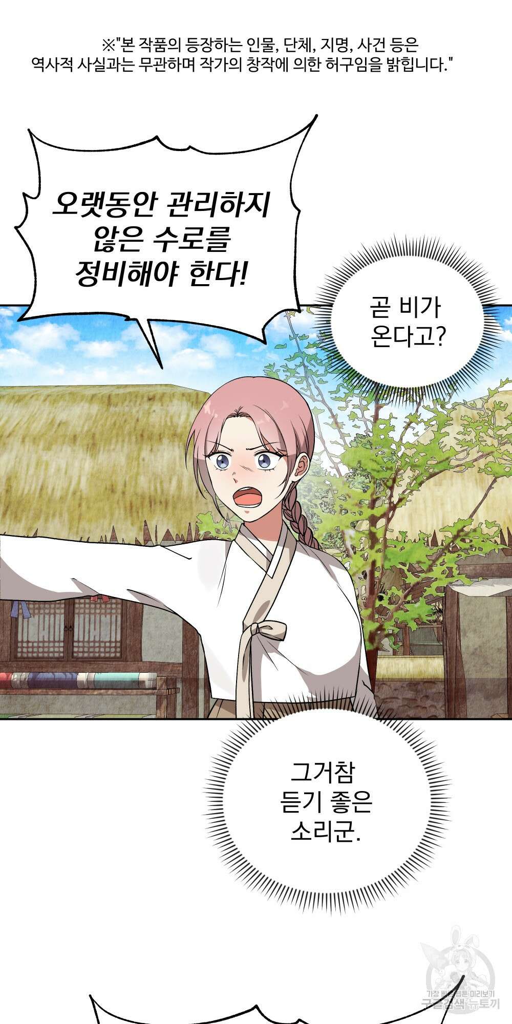 도성마녀 미리내 4화 2