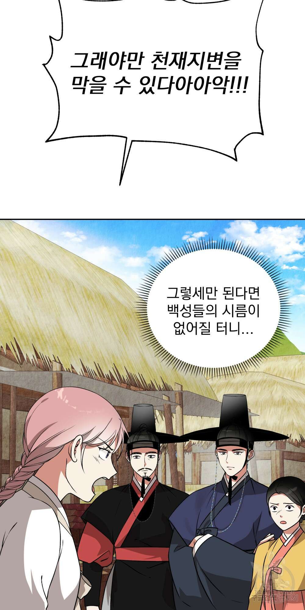 도성마녀 미리내 4화 3