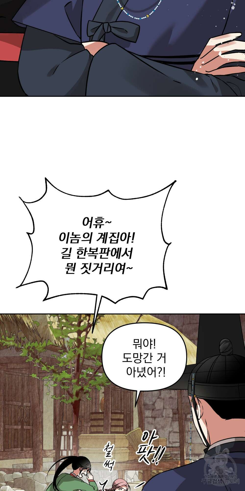 도성마녀 미리내 4화 5
