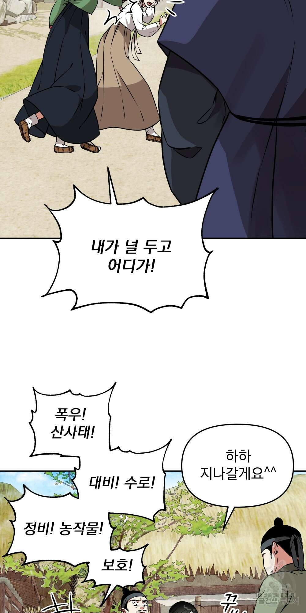 도성마녀 미리내 4화 6