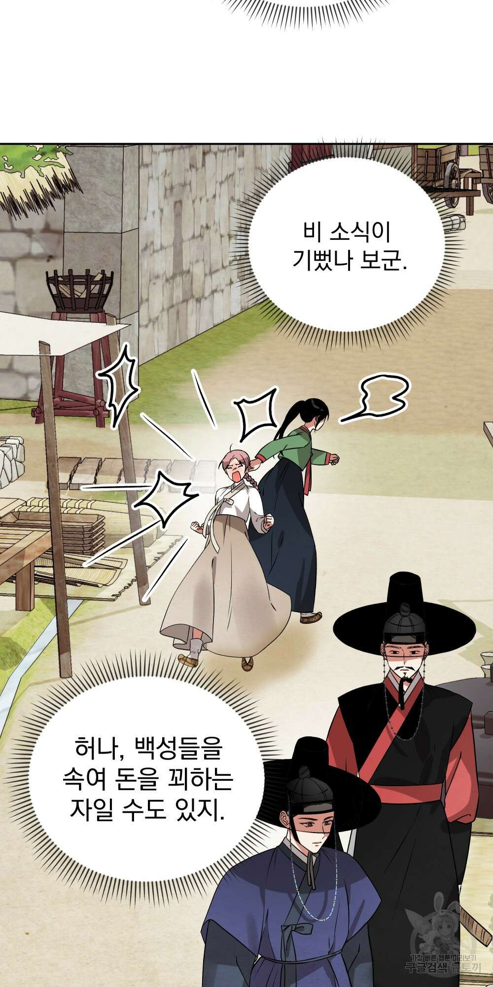 도성마녀 미리내 4화 9