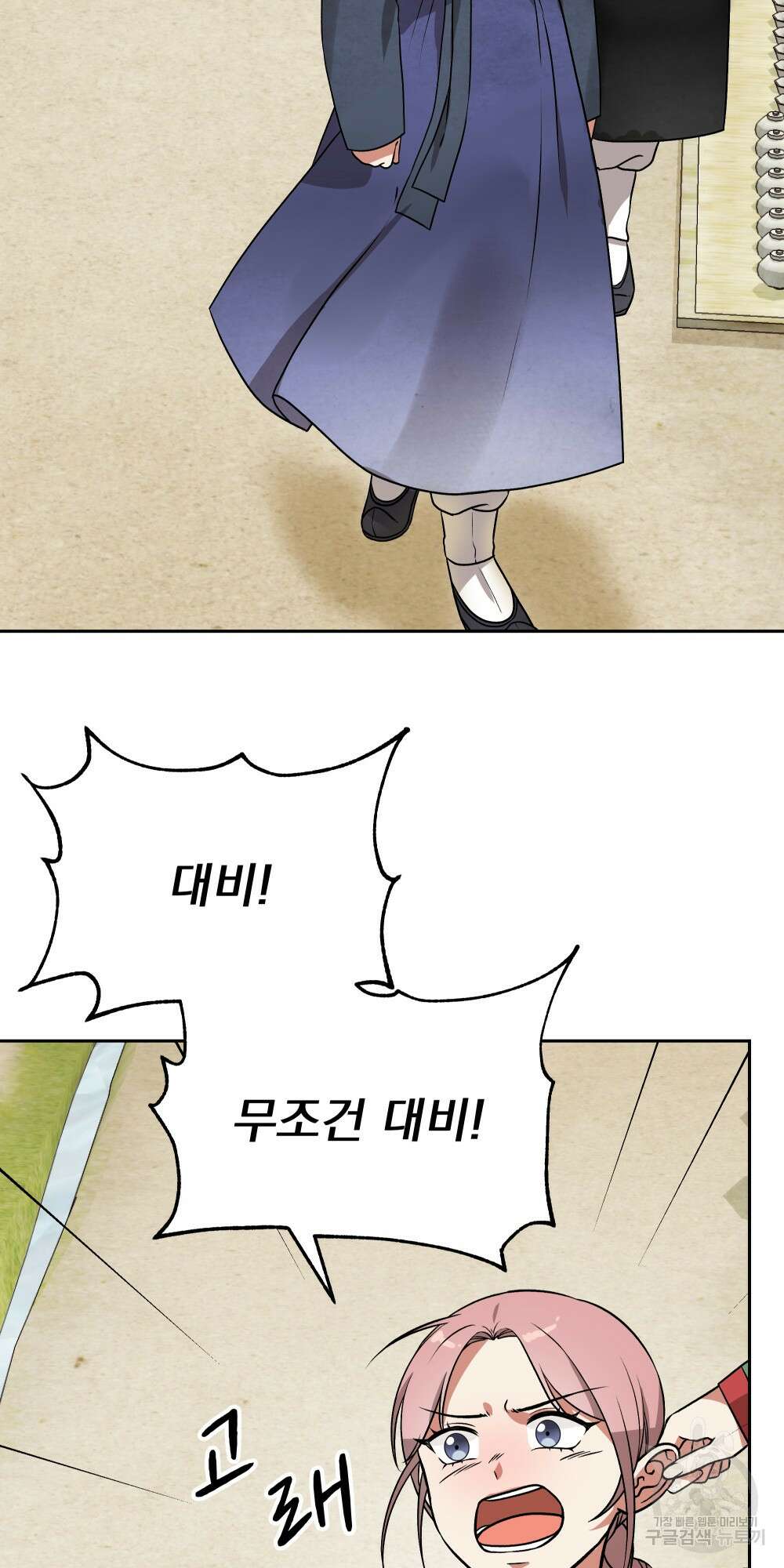 도성마녀 미리내 4화 10