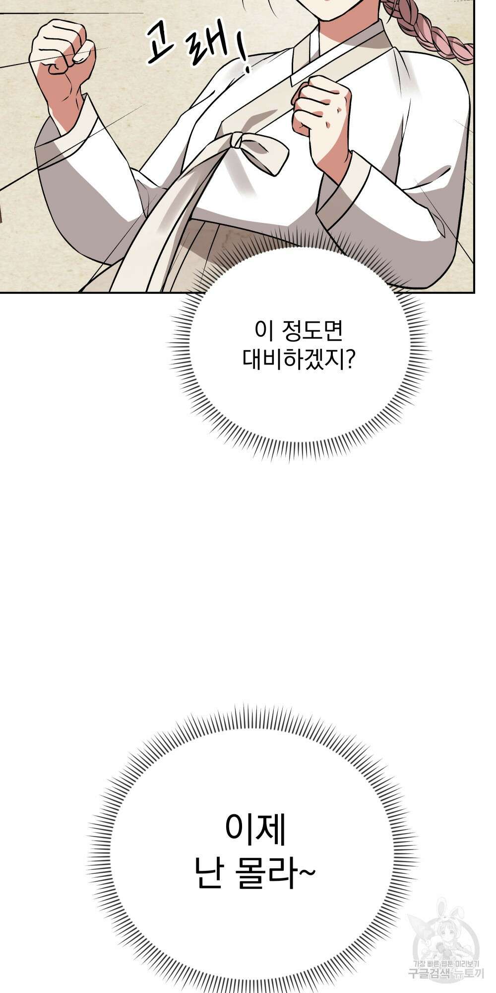 도성마녀 미리내 4화 11