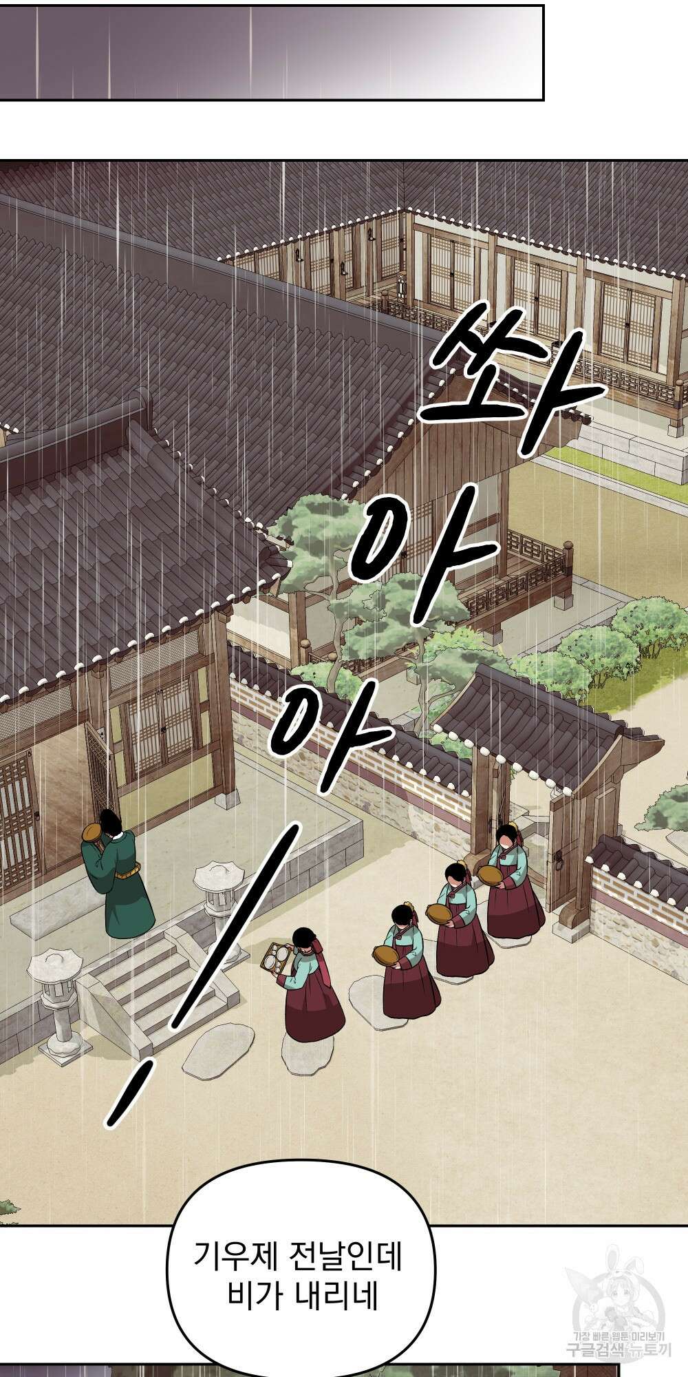 도성마녀 미리내 4화 16