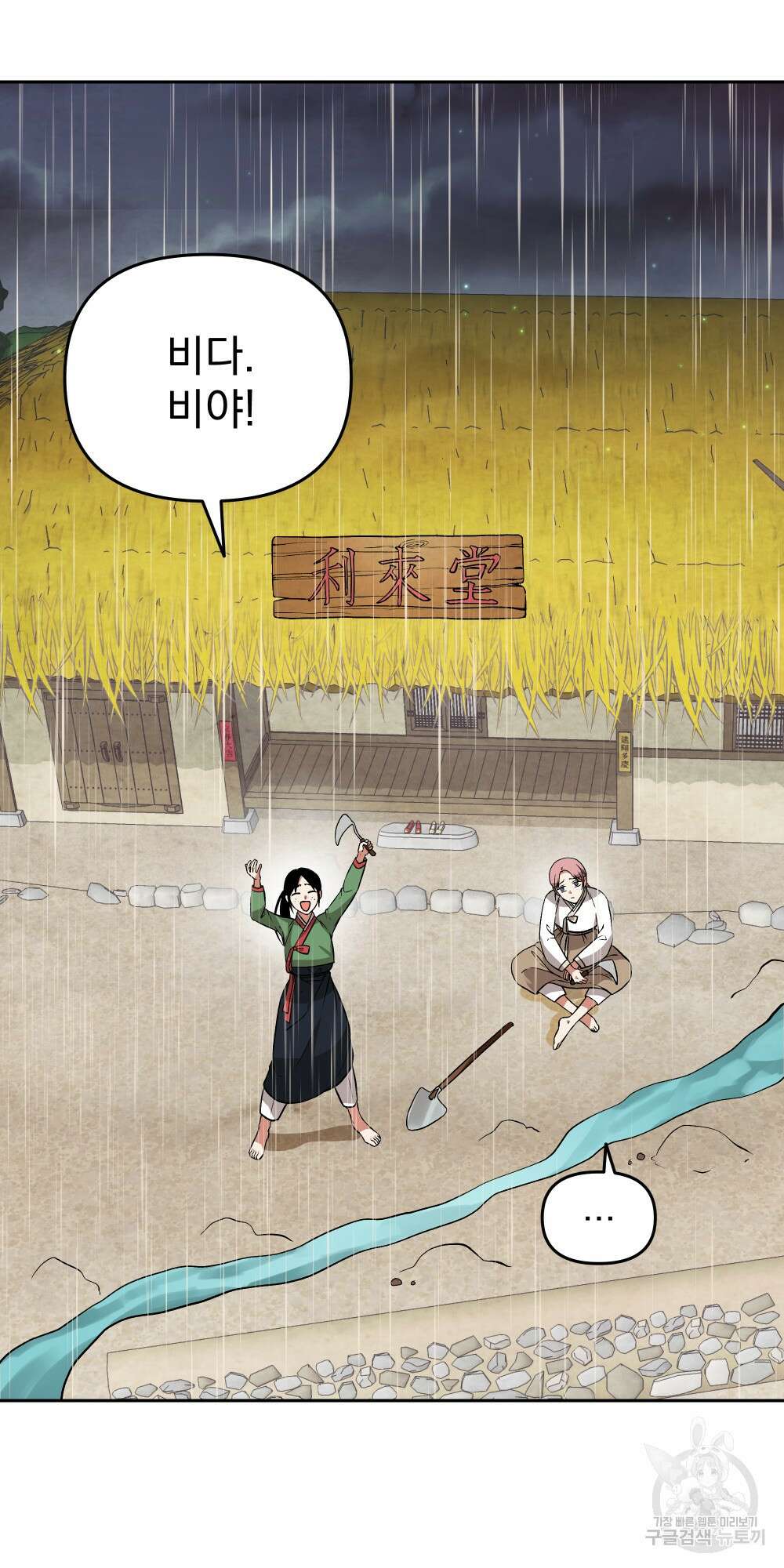 도성마녀 미리내 4화 21