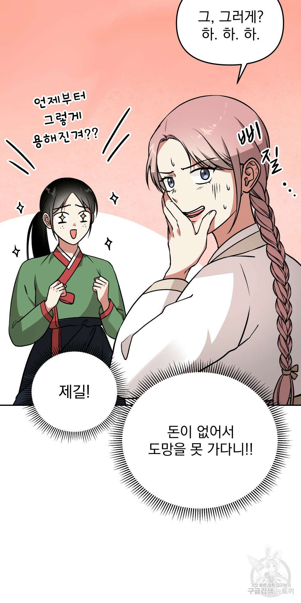 도성마녀 미리내 4화 23