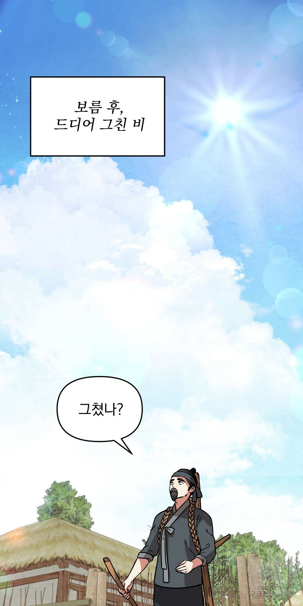 도성마녀 미리내 4화 27