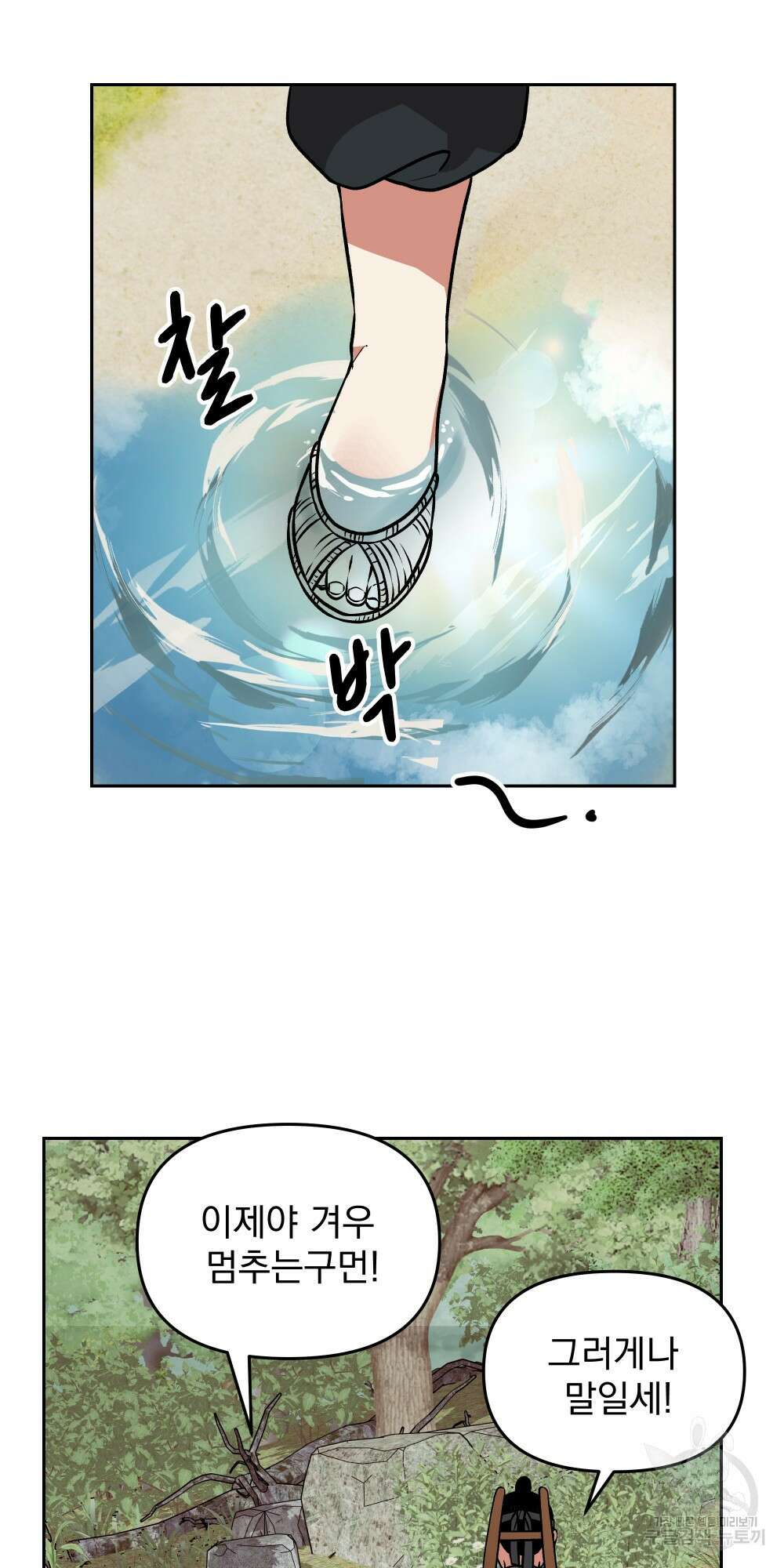 도성마녀 미리내 4화 31