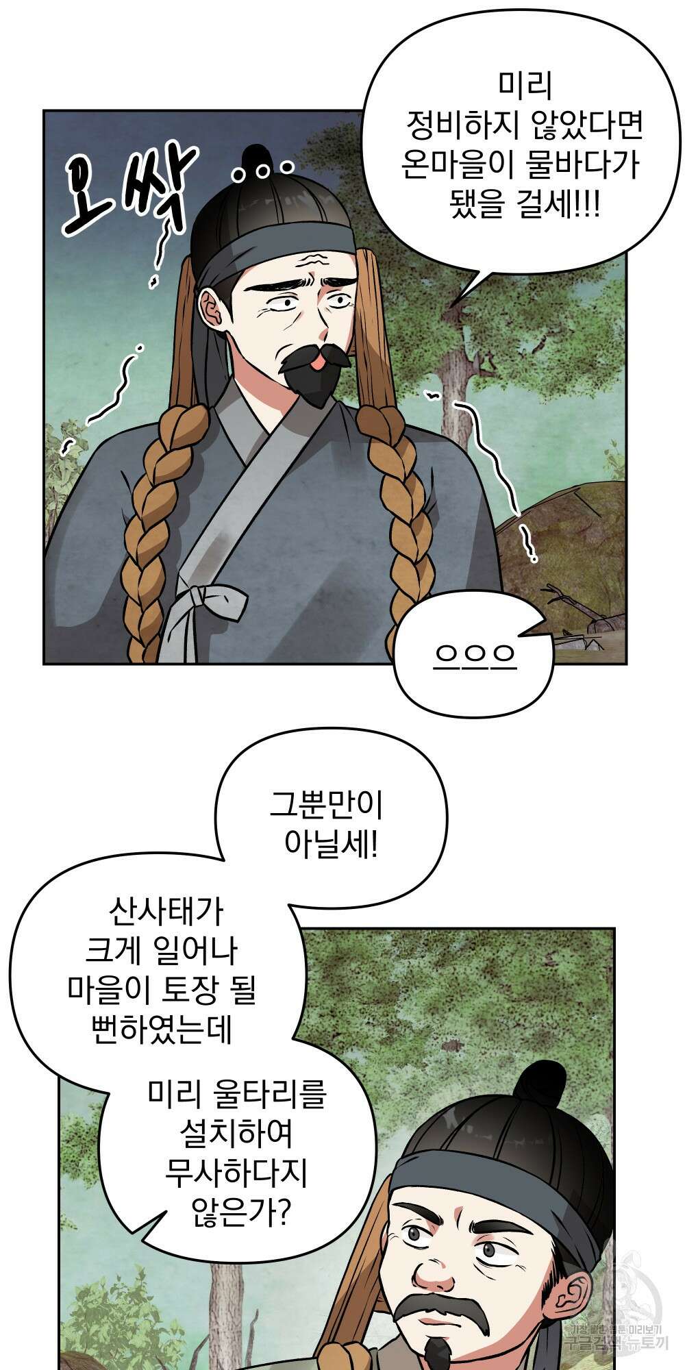 도성마녀 미리내 4화 33