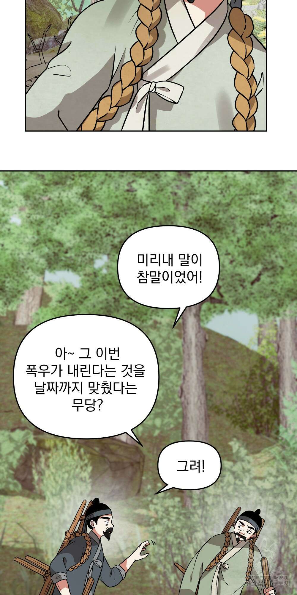 도성마녀 미리내 4화 34