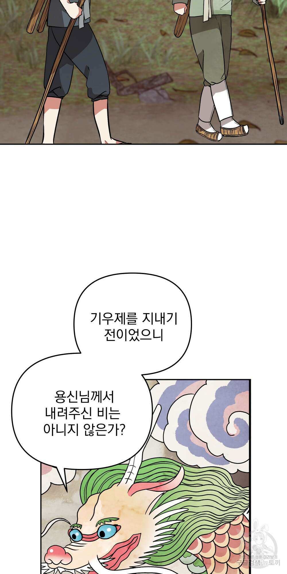 도성마녀 미리내 4화 35