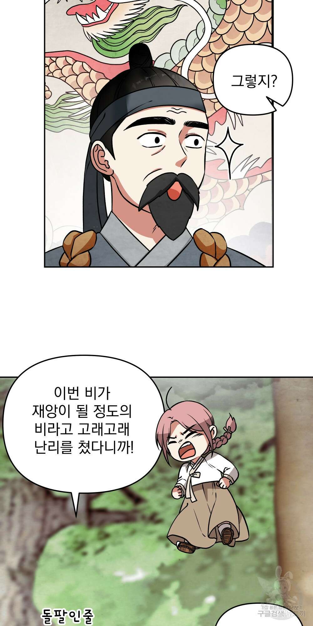 도성마녀 미리내 4화 36