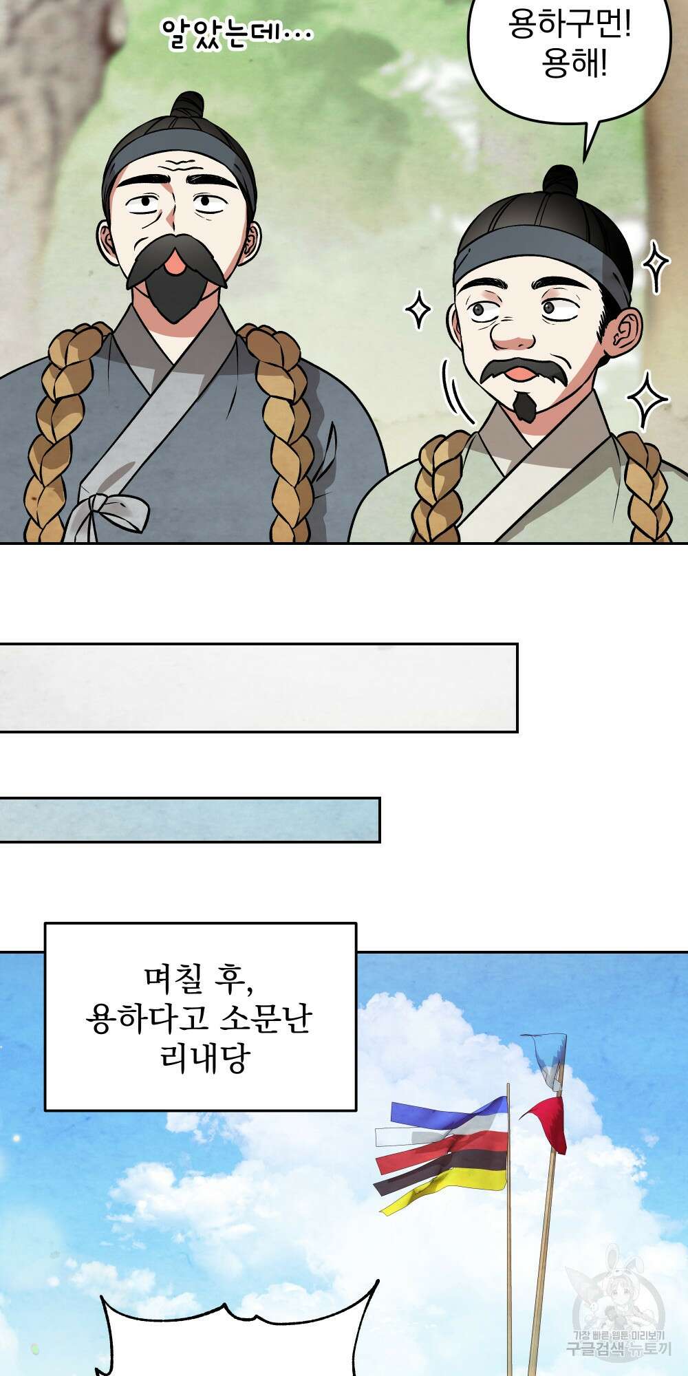 도성마녀 미리내 4화 37
