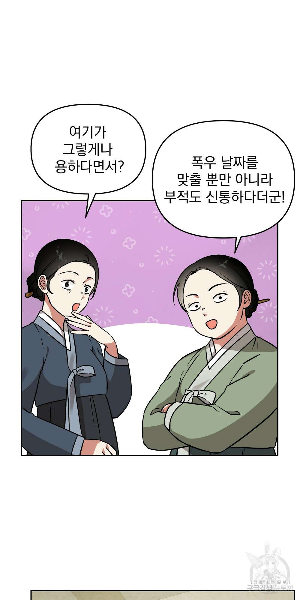 도성마녀 미리내 4화 39
