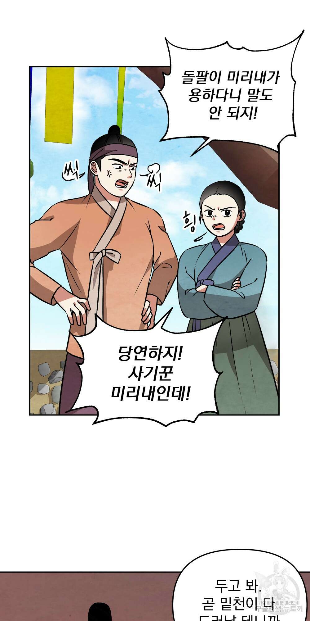 도성마녀 미리내 4화 45