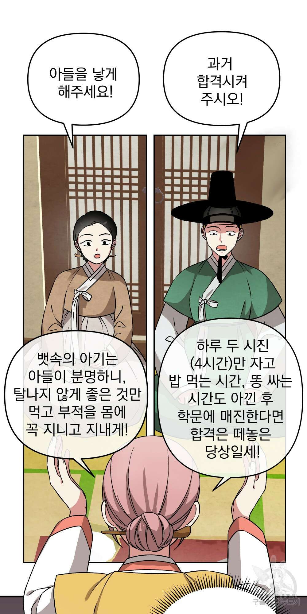 도성마녀 미리내 4화 51