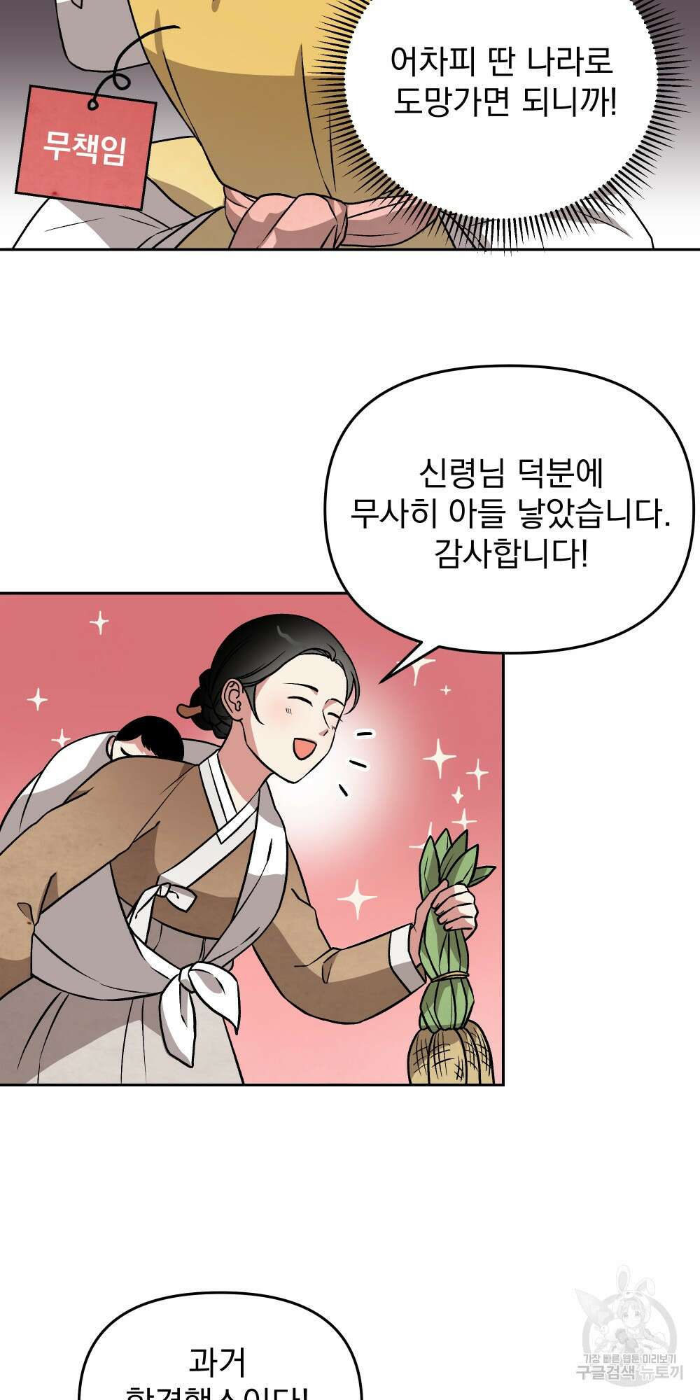 도성마녀 미리내 4화 52
