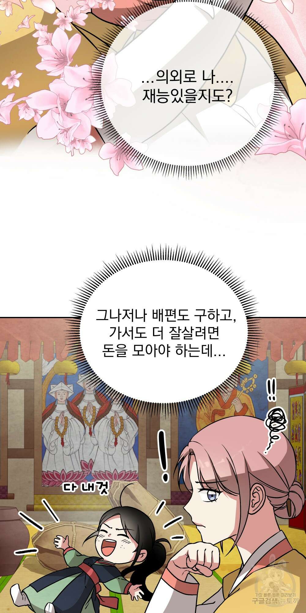 도성마녀 미리내 4화 55