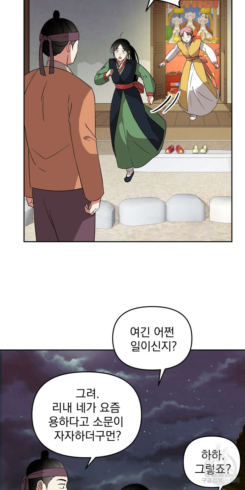 도성마녀 미리내 4화 58