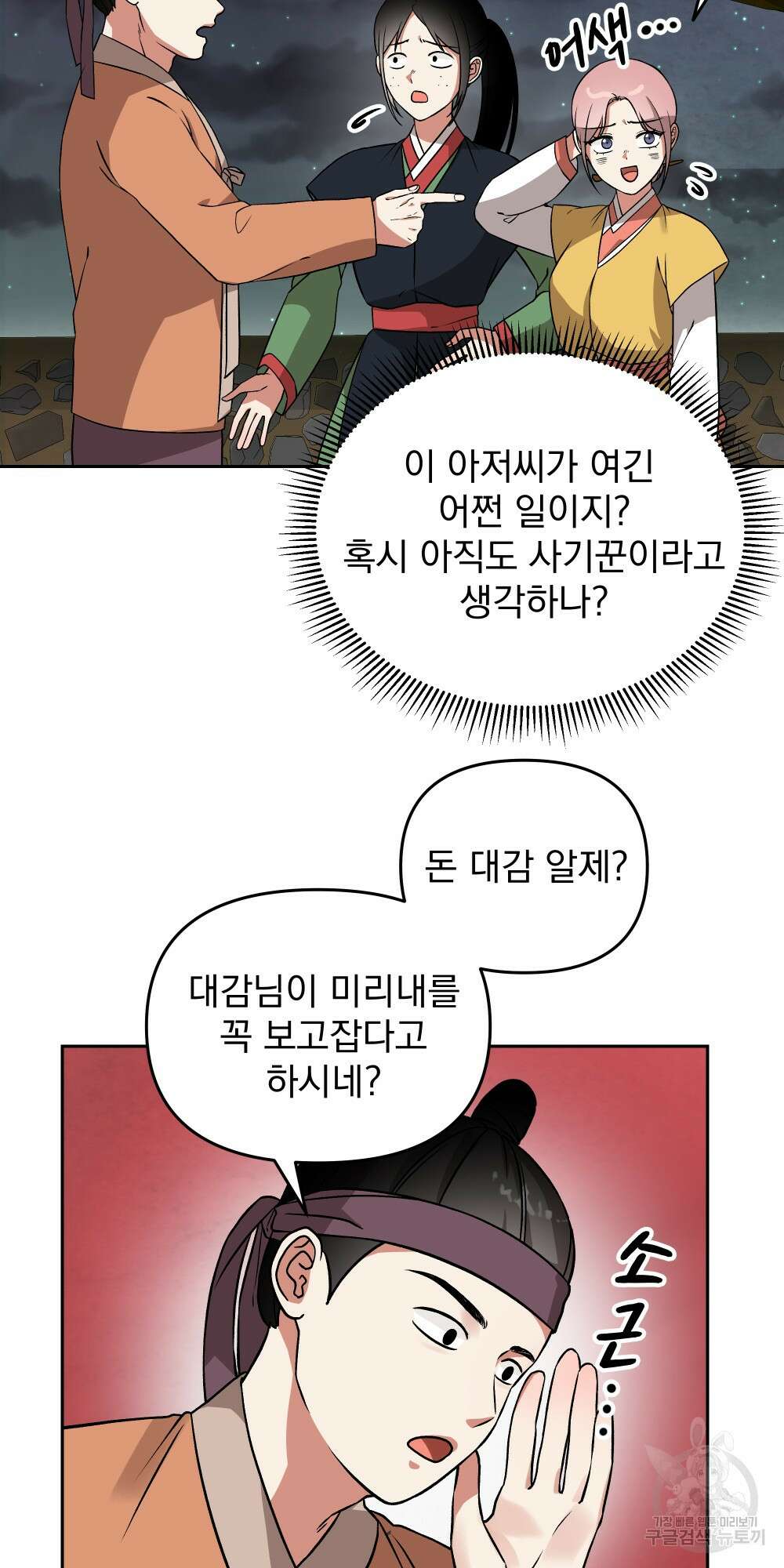 도성마녀 미리내 4화 59