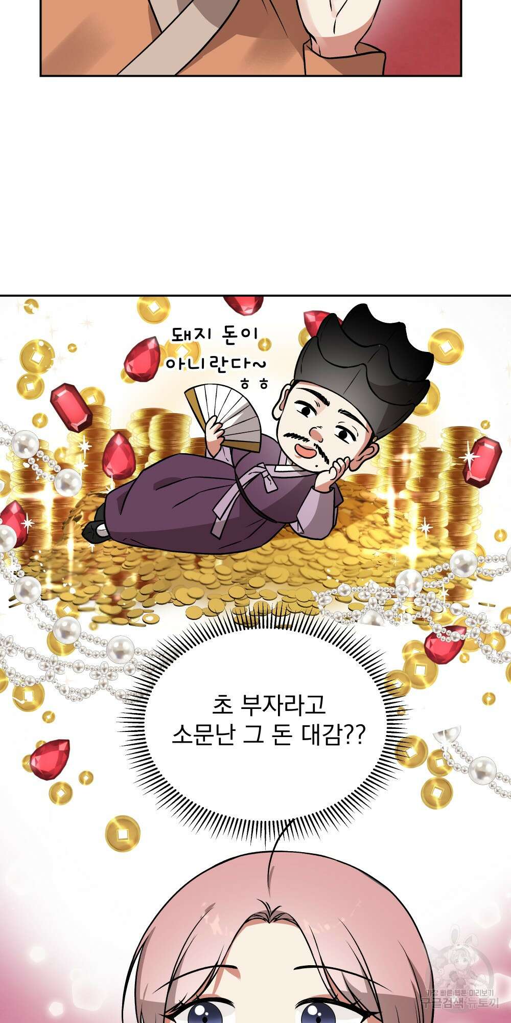 도성마녀 미리내 4화 60