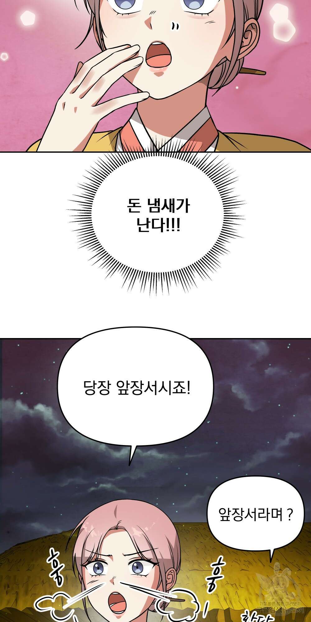 도성마녀 미리내 4화 61