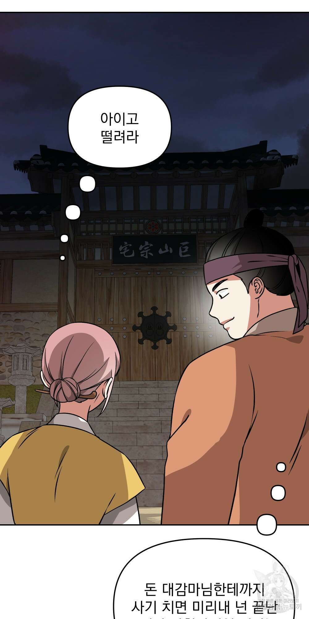 도성마녀 미리내 4화 64