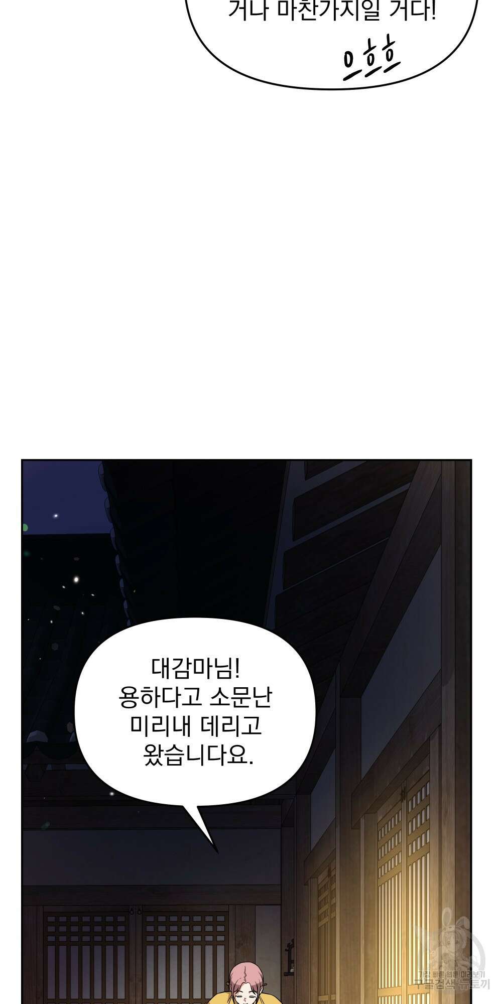 도성마녀 미리내 4화 65