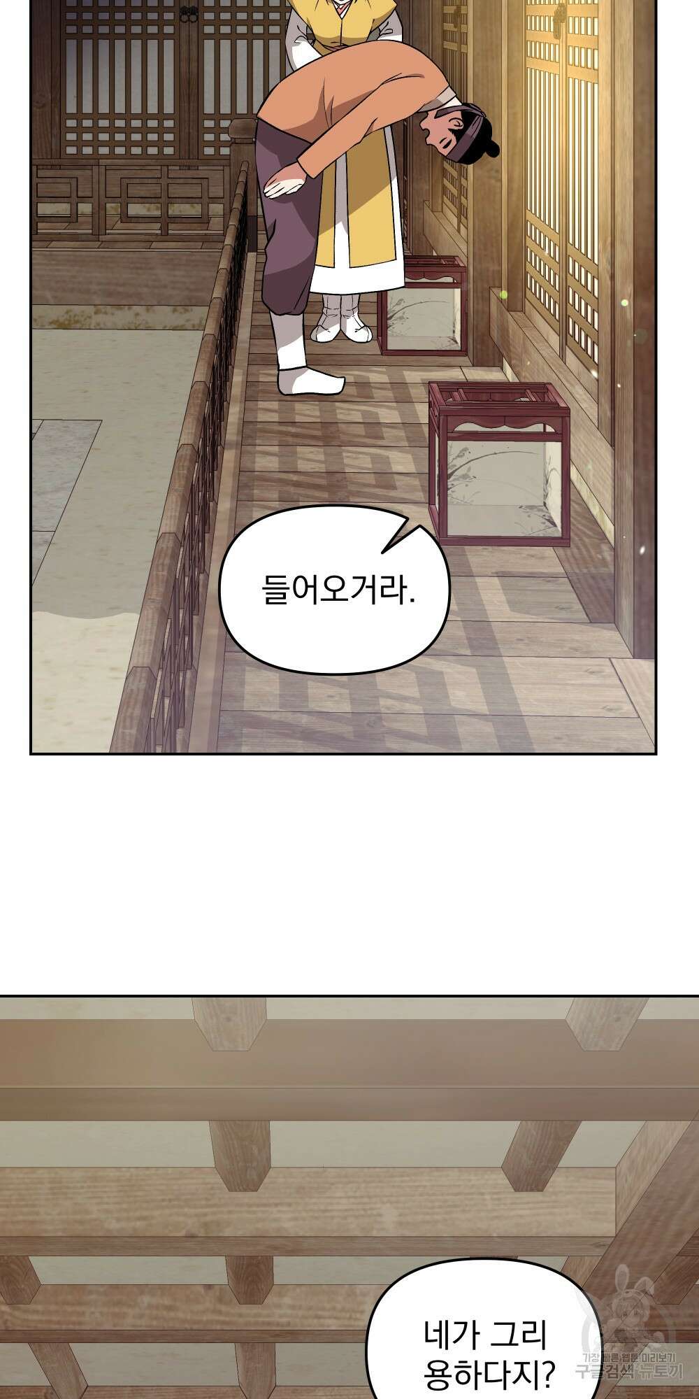 도성마녀 미리내 4화 66