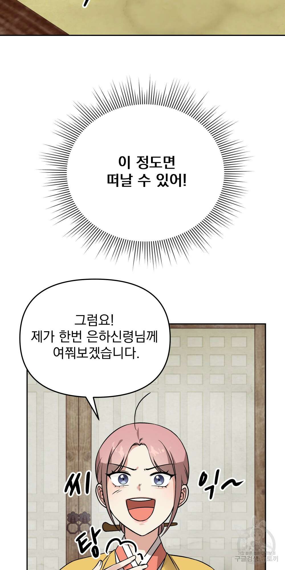 도성마녀 미리내 4화 70