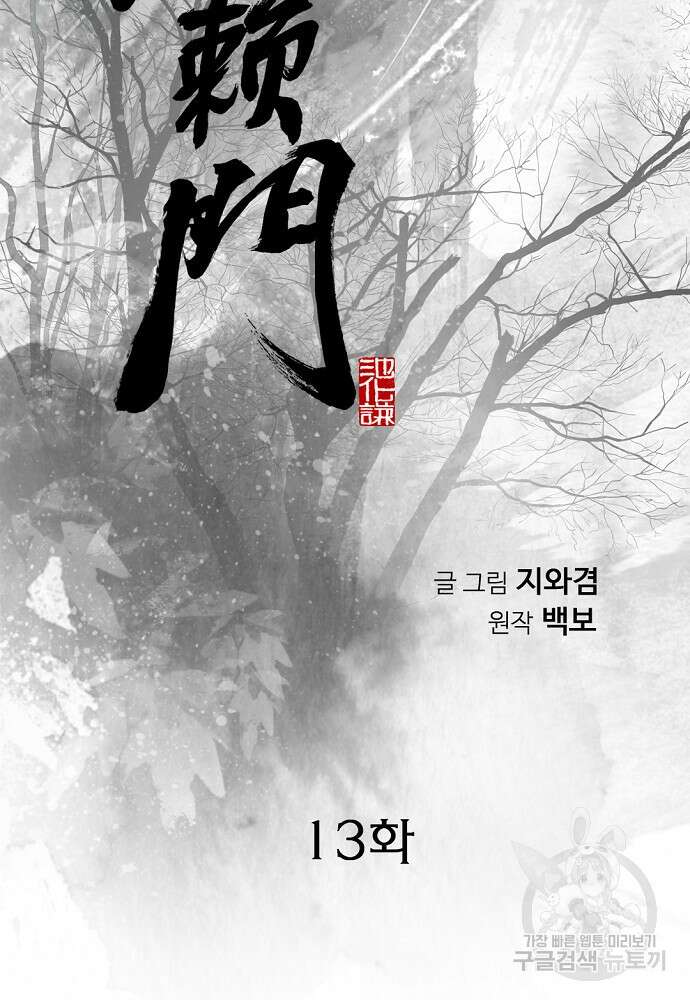 천하제일 의뢰문 13화 2