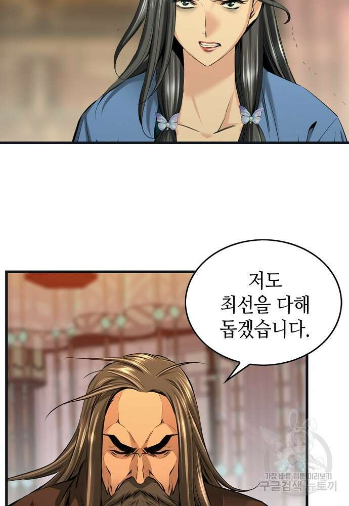 천하제일 의뢰문 13화 16