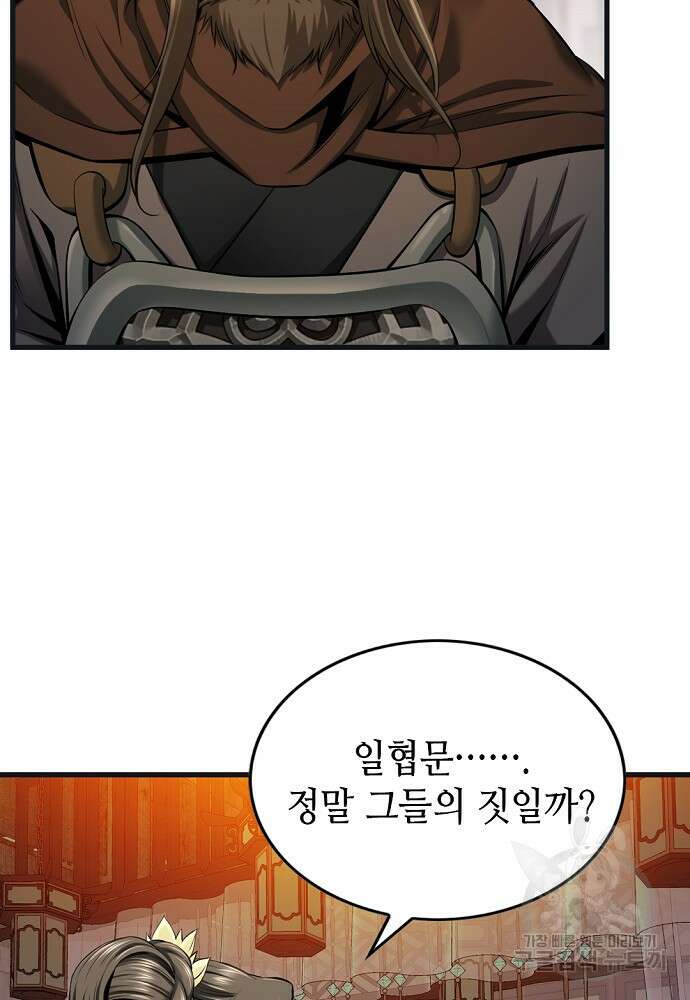 천하제일 의뢰문 13화 17